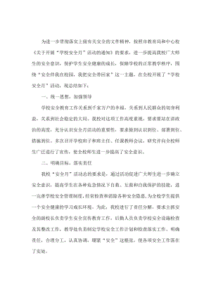 学校安全教育工作总结2篇.docx
