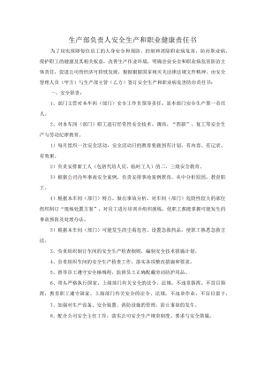 生产部负责人安全生产和职业健康责任书.docx