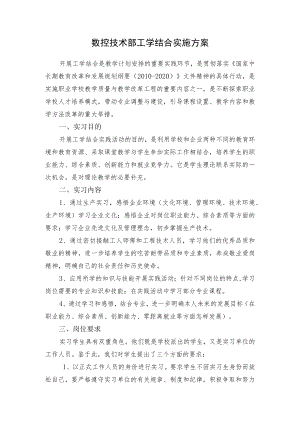 数控专业工学结合实施方案.docx