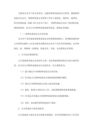 公司特种设备管理制度.docx