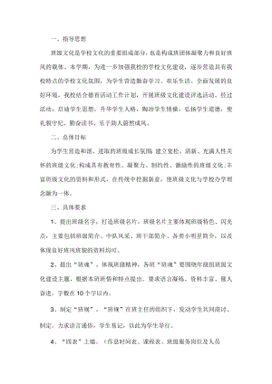 班级文化建设方案.docx