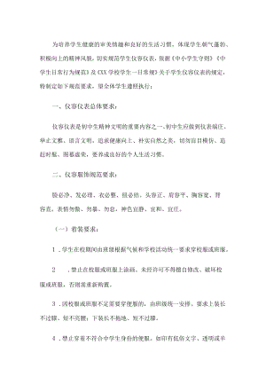 学生仪容仪表规范要求.docx