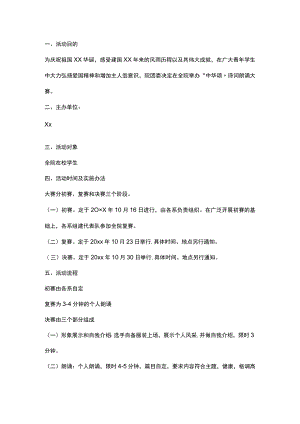 校园诗词大赛活动策划书.docx