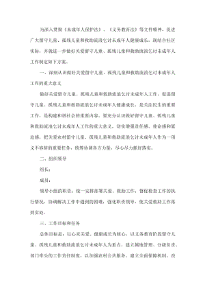 关爱留守儿童实施方案.docx