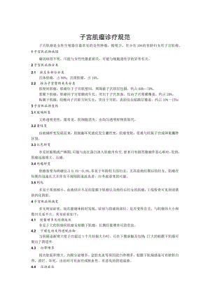 子宫肌瘤诊疗规范.docx