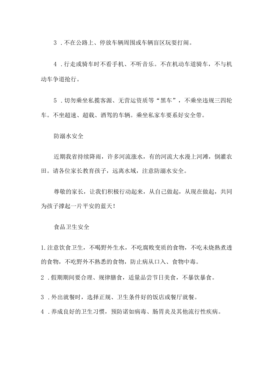 学校国庆假期安全倡议书.docx_第3页