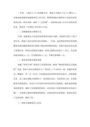物业管理个人工作总结.docx
