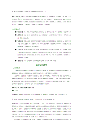 五环国际建筑规划特点概述.docx