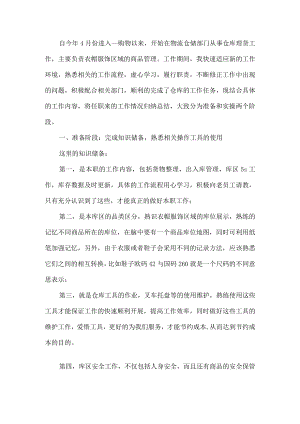 物流仓储部门工作总结2篇.docx