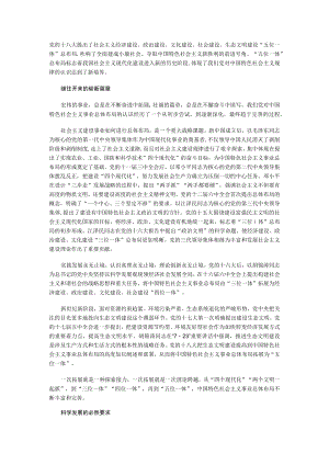 五位一体和建设美丽新中国.docx