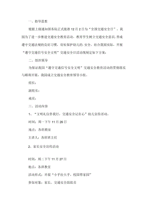 幼儿园交通安全日活动方案.docx