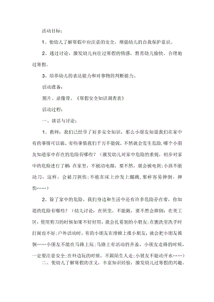 幼儿园寒假安全教案.docx