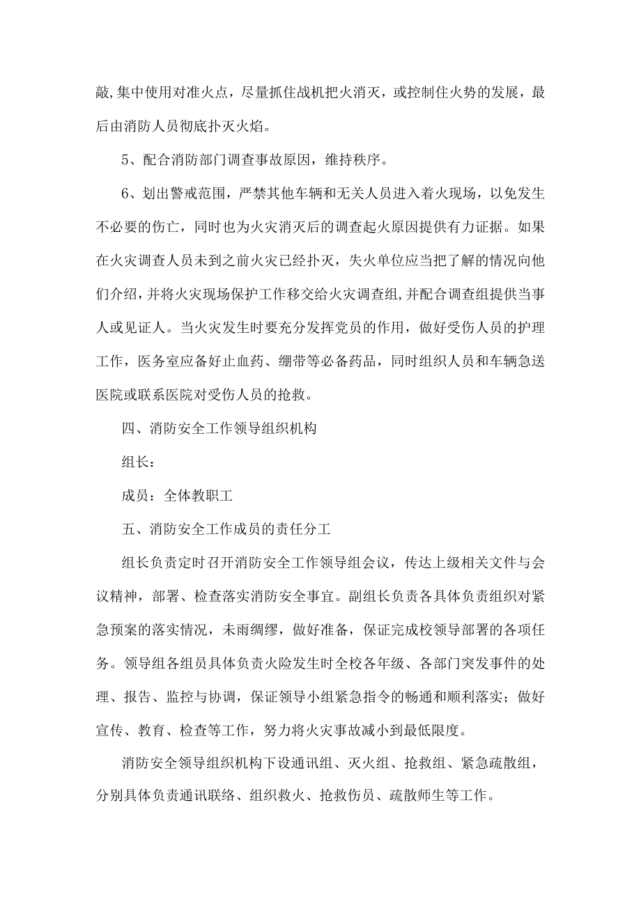 学校消防工作方案.docx_第3页