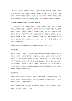 纳税筹划的重要性.docx
