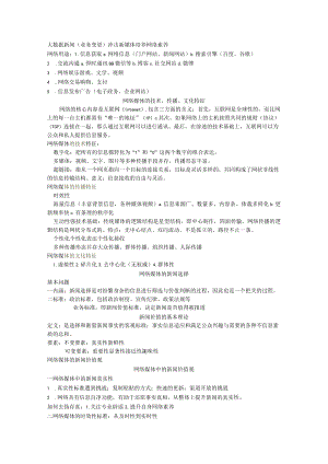 网络与新媒体传播.docx