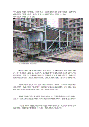 空气源热泵噪音分析及控制措施.docx