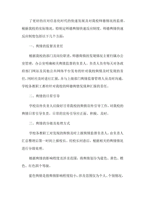 师德舆情快速反应制度.docx