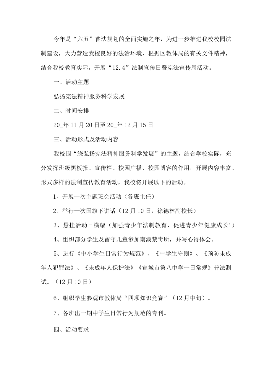 学校宪法宣传活动方案.docx_第1页