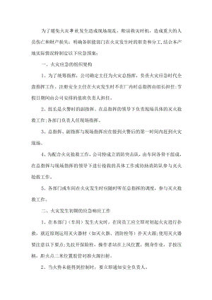 工厂消防应急措施工作预案.docx