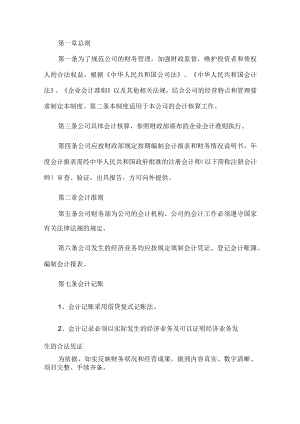 公司会计核算工作管理制度.docx