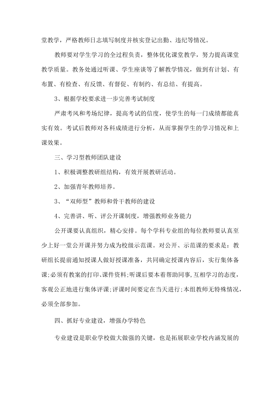职业学校教学处工作计划.docx_第2页