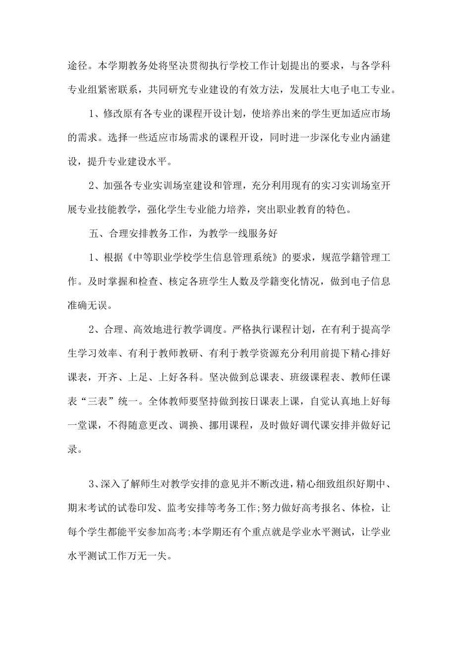 职业学校教学处工作计划.docx_第3页