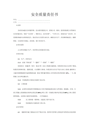 副指挥长责任书.docx