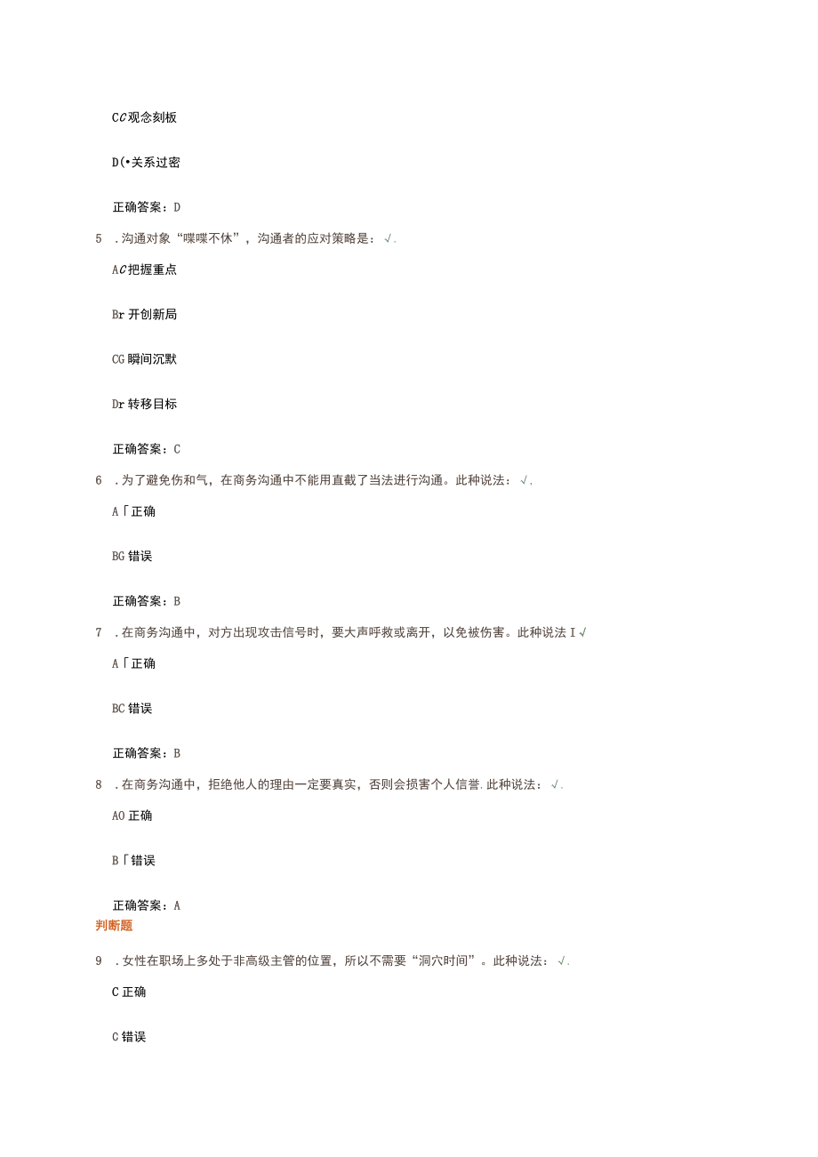 商务沟通20法时代光华测试题.docx_第2页