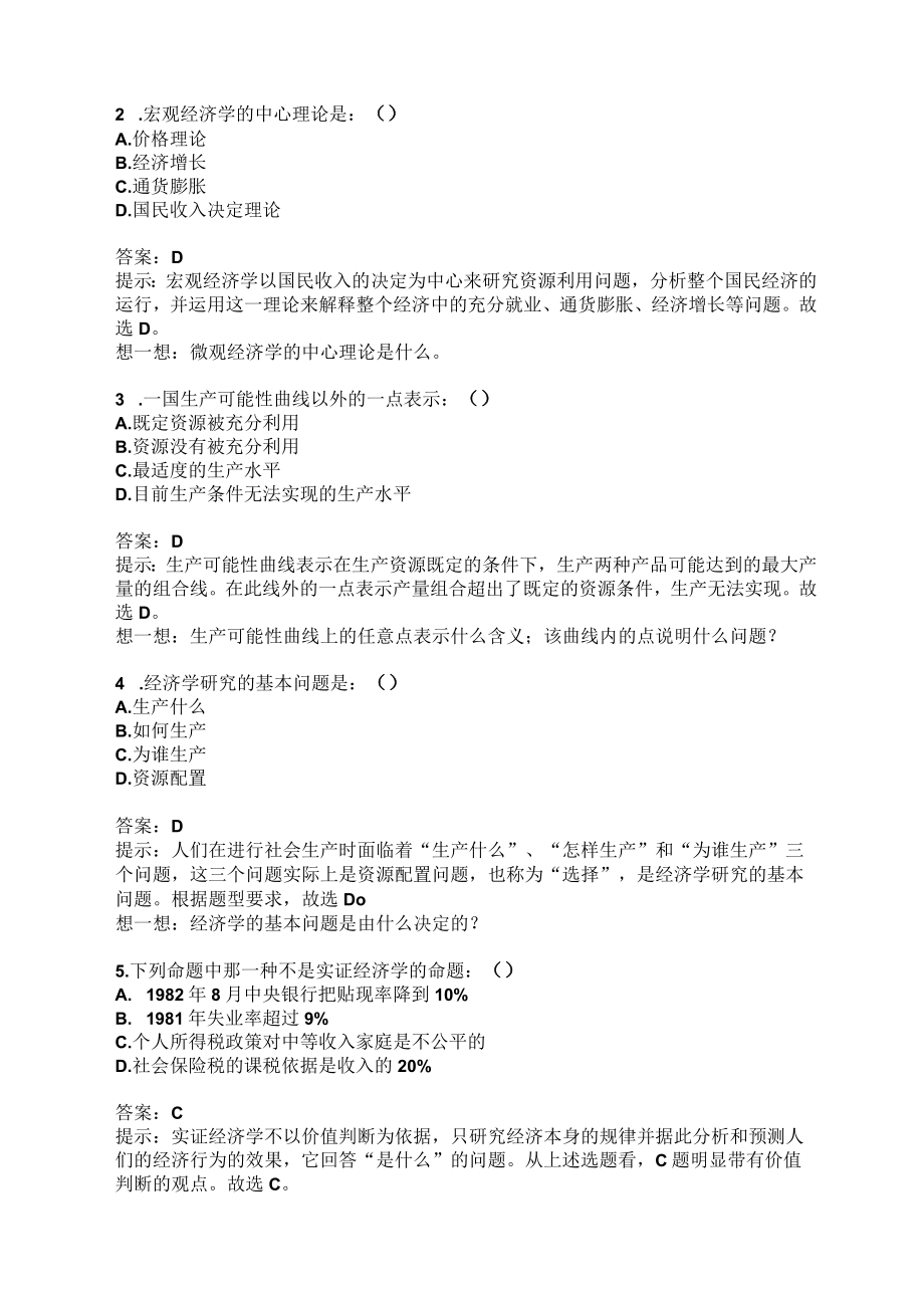 南大网络学院微观经济学单选题整理.docx_第3页