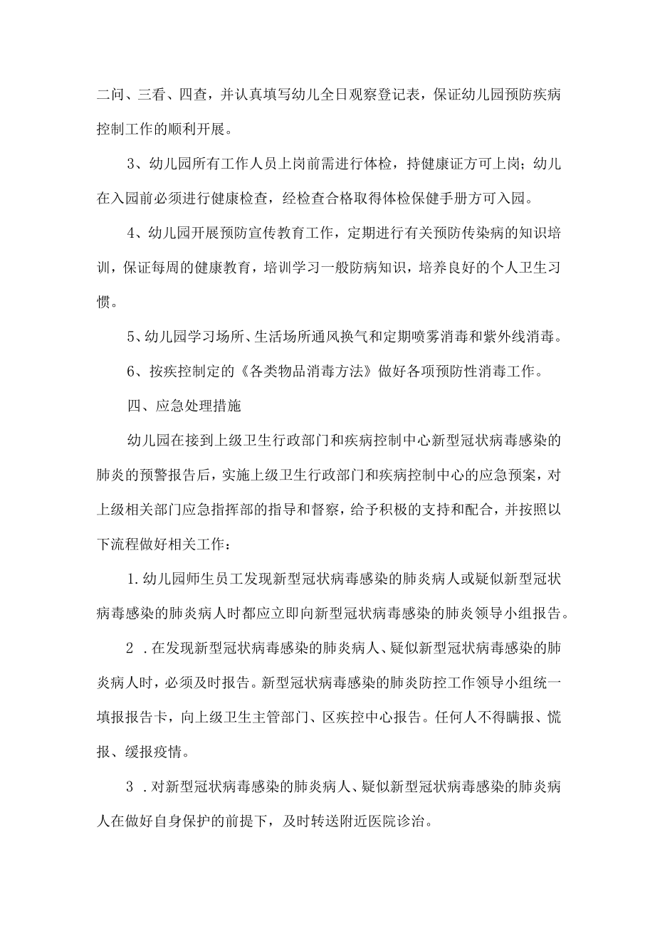 幼儿园疫情防控应急方案.docx_第2页