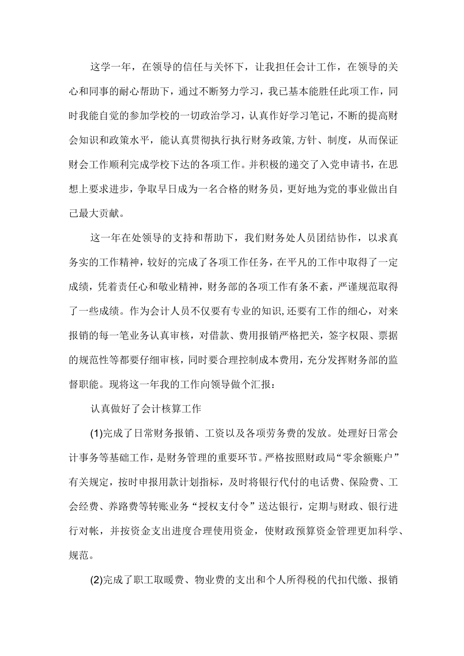 学校出纳个人总结2篇.docx_第1页