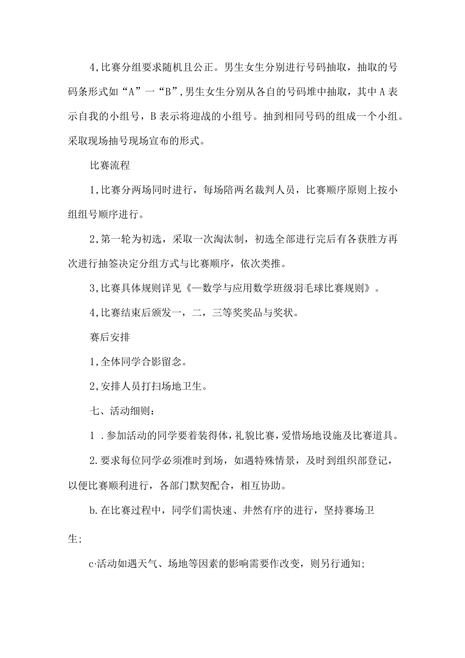 羽毛球活动方案.docx_第2页