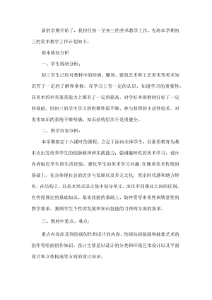 教师新学期教学工作计划4篇.docx