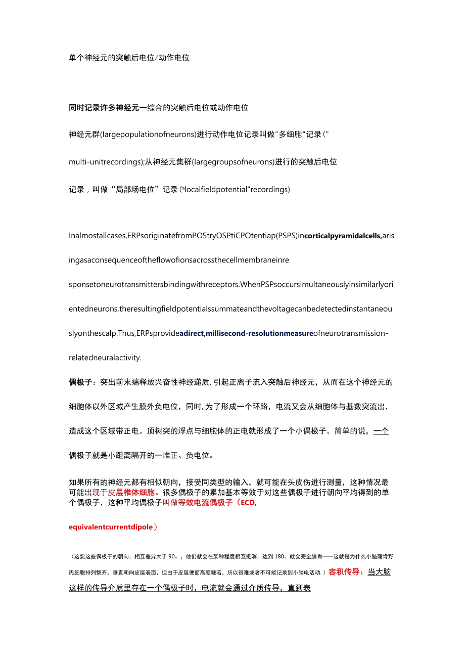 事件相关电位概念及成分笔记.docx_第2页