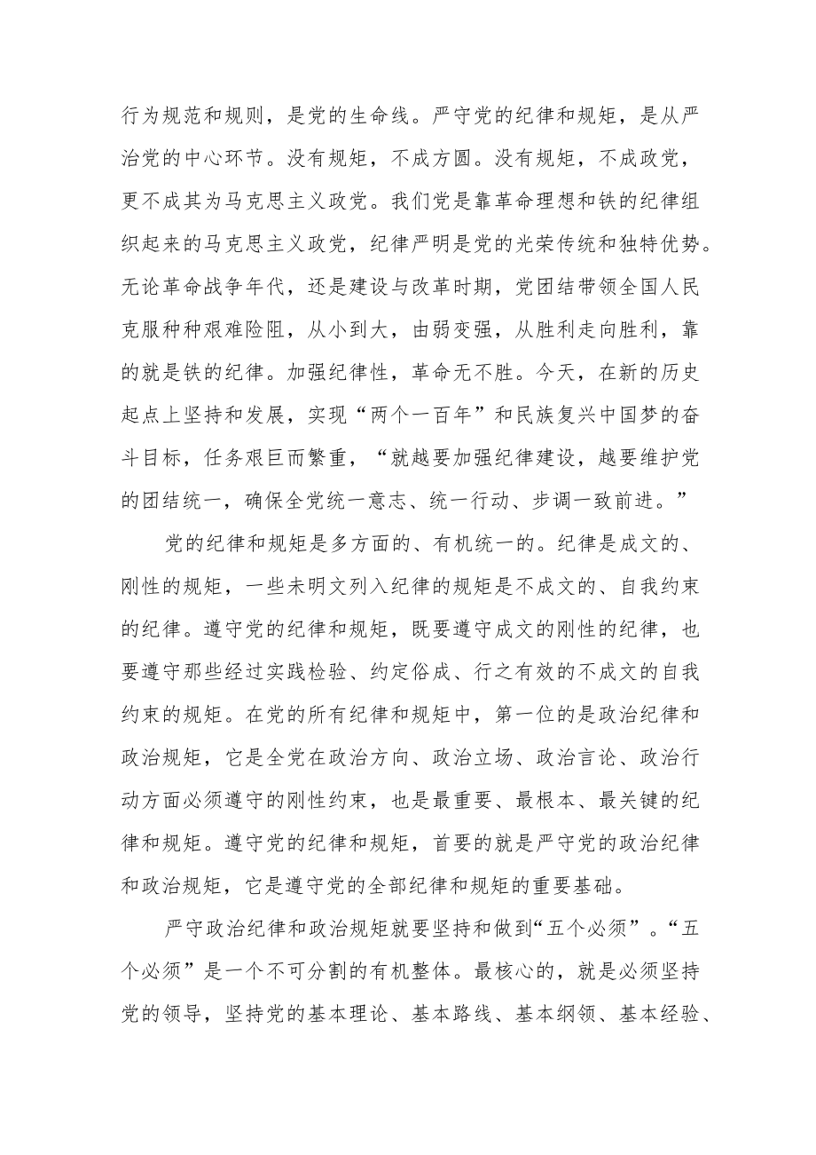 党员纪律规矩方面存在的问题及整改措施范文（五篇）.docx_第2页