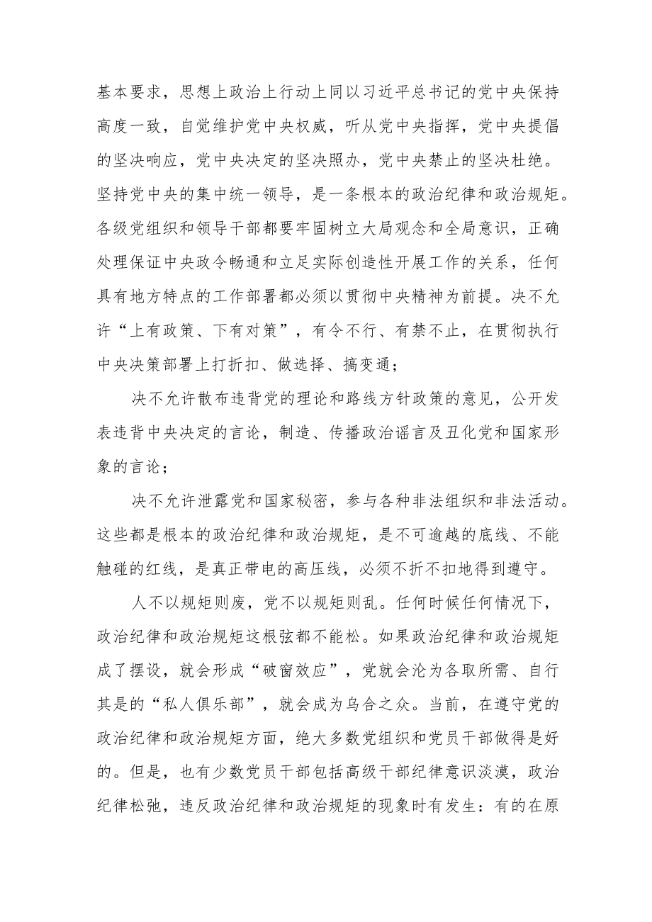 党员纪律规矩方面存在的问题及整改措施范文（五篇）.docx_第3页