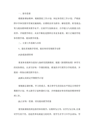 职业学校体育教工作计划4篇.docx