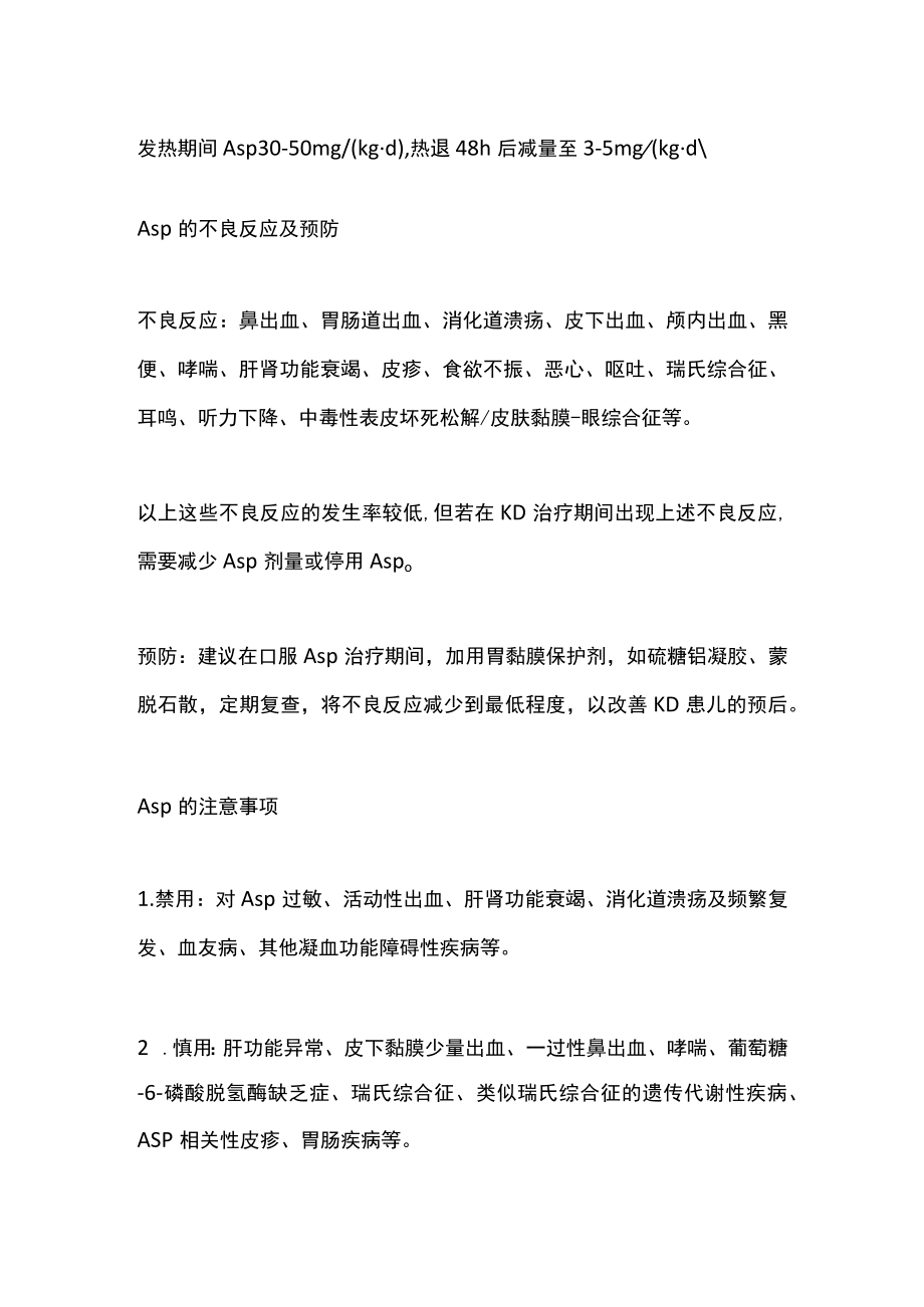 2022阿司匹林在川崎病中的应用（全文）.docx_第2页