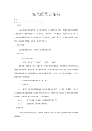 工程技术部责任书.docx