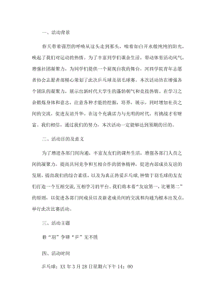 乒乓球比赛策划书.docx
