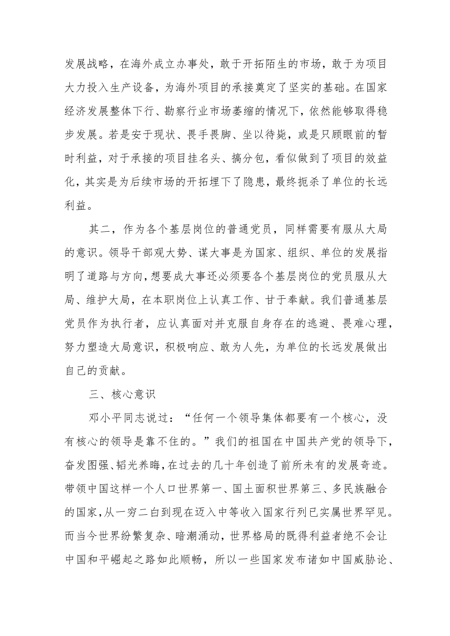 共产党员增强四个意识心得体会范文（四篇）.docx_第2页