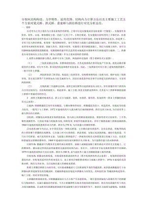 梁式桥、拱式桥、悬索桥与斜拉桥的对比分析总结.docx