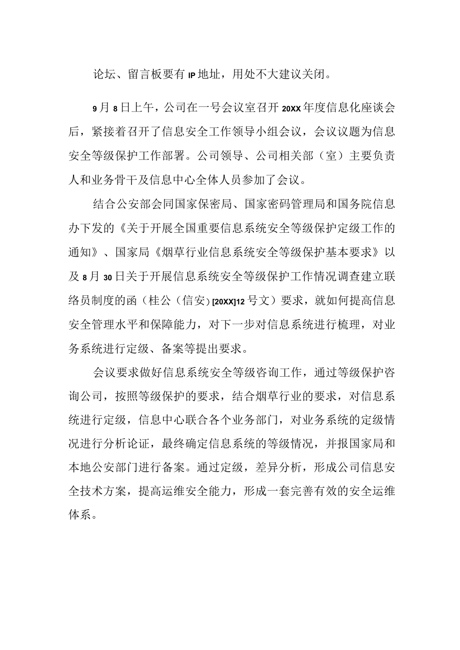 信息安全工作会议纪要范文.docx_第3页