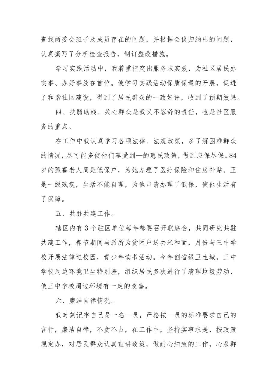 2022社区个人工作总结范文（通用六篇）.docx_第3页