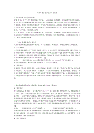 气井产能计算方法介绍.docx