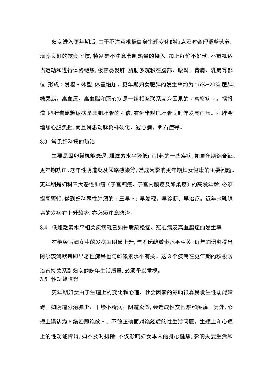 妇女更期保健主要内容.docx_第3页