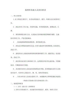 病理科各级人员岗位职责.docx
