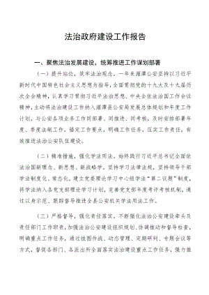 法治建设述职报告.docx