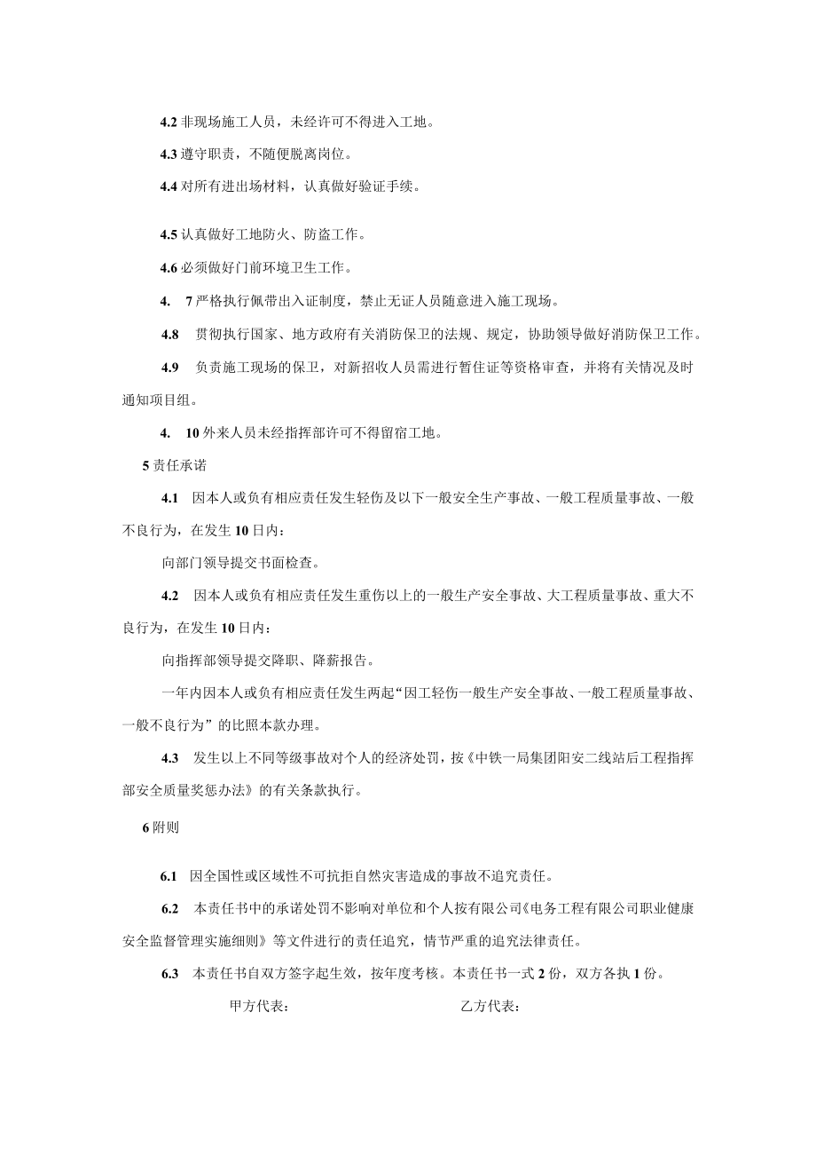门卫安全质量责任书.docx_第2页