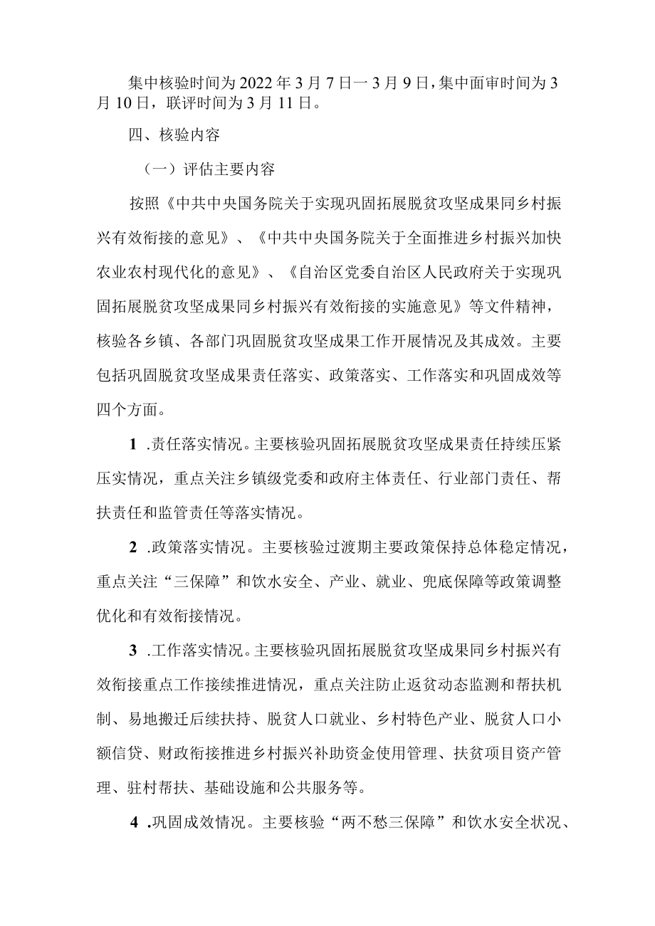 2021全县巩固脱贫成果后评估核验工作方案(1).docx_第2页